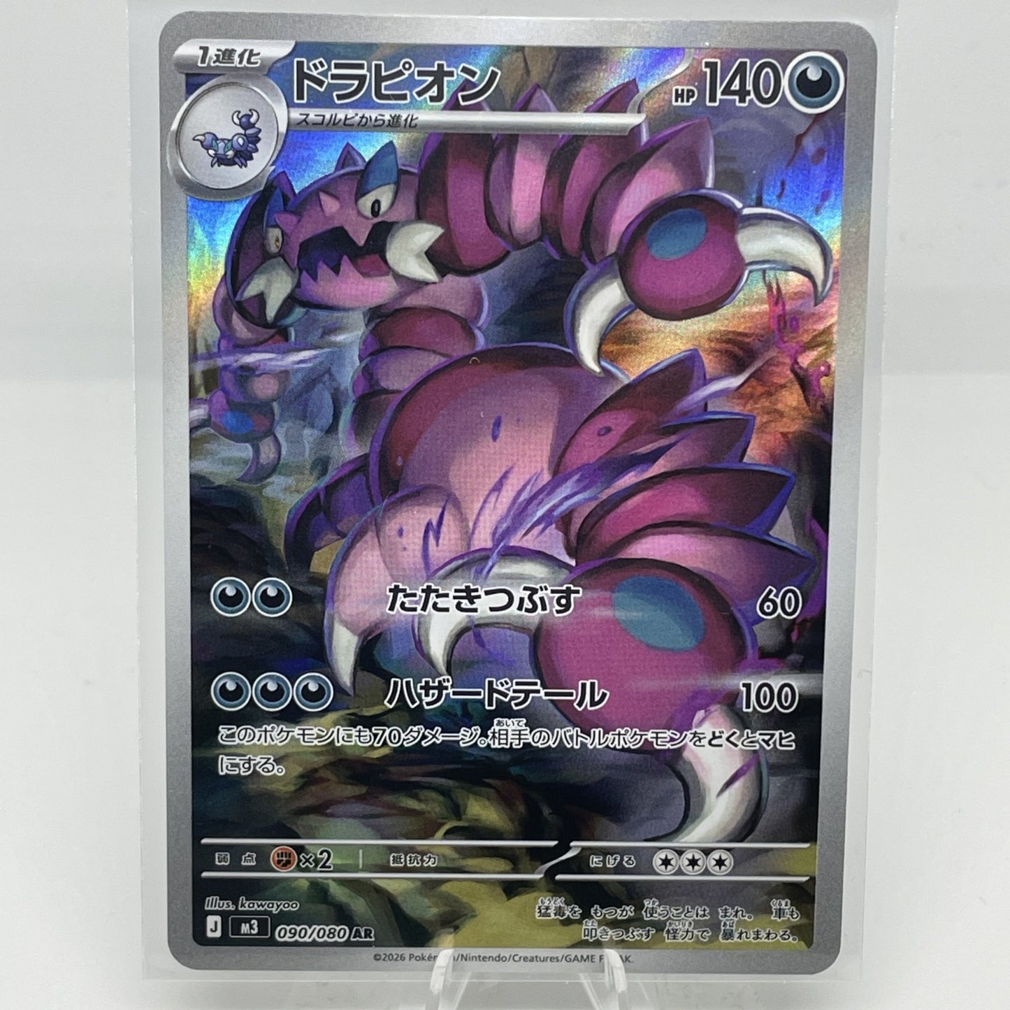 Drapion 090/080