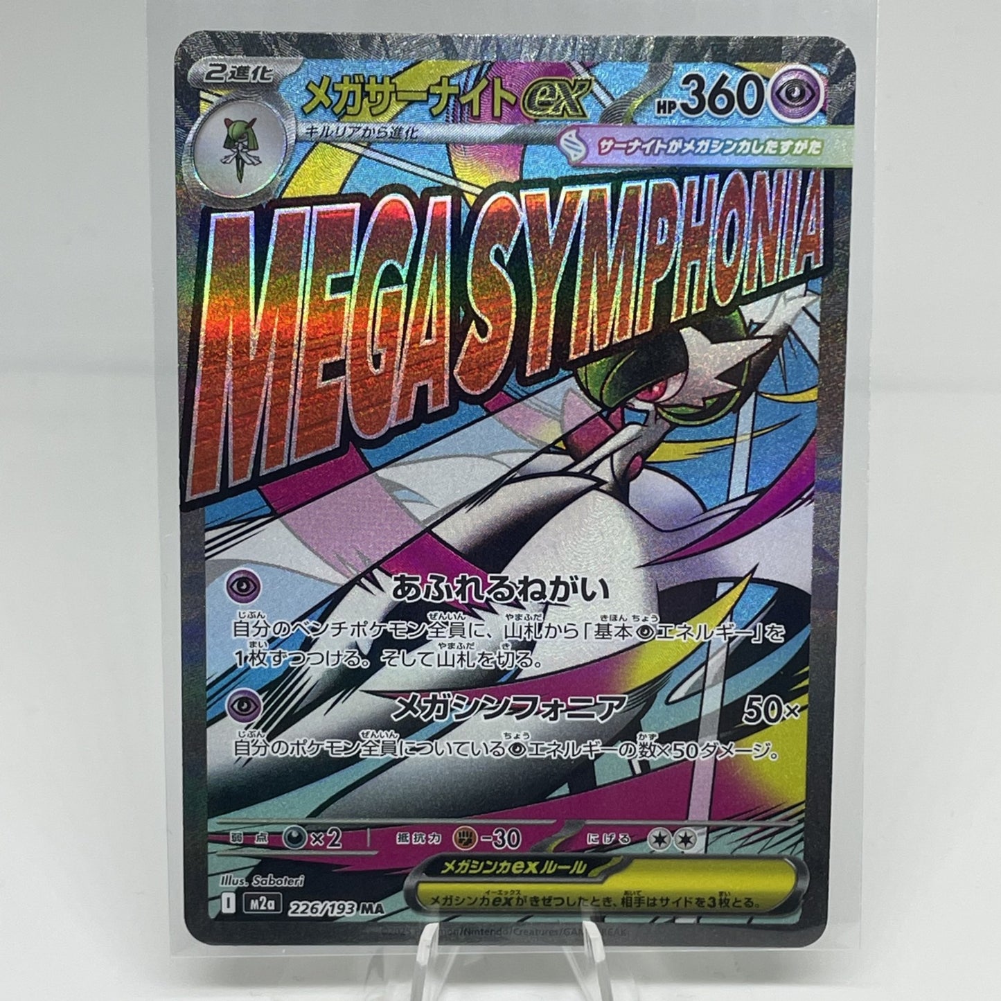 Mega Gardevoir ex