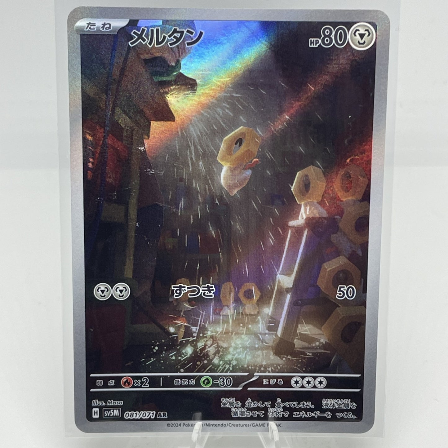 Meltan 081/071