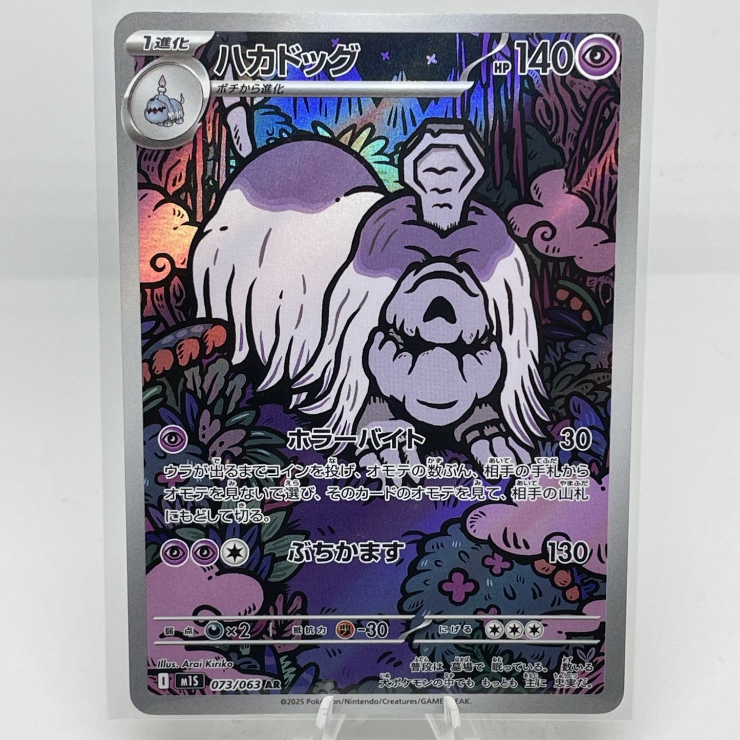 Houndstone 073/063