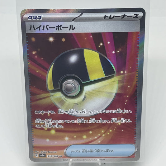 Ultra Ball - 216/193