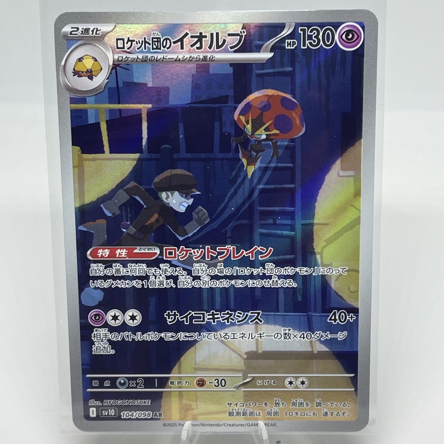 Team Rocket's Orbeetle - 104/098