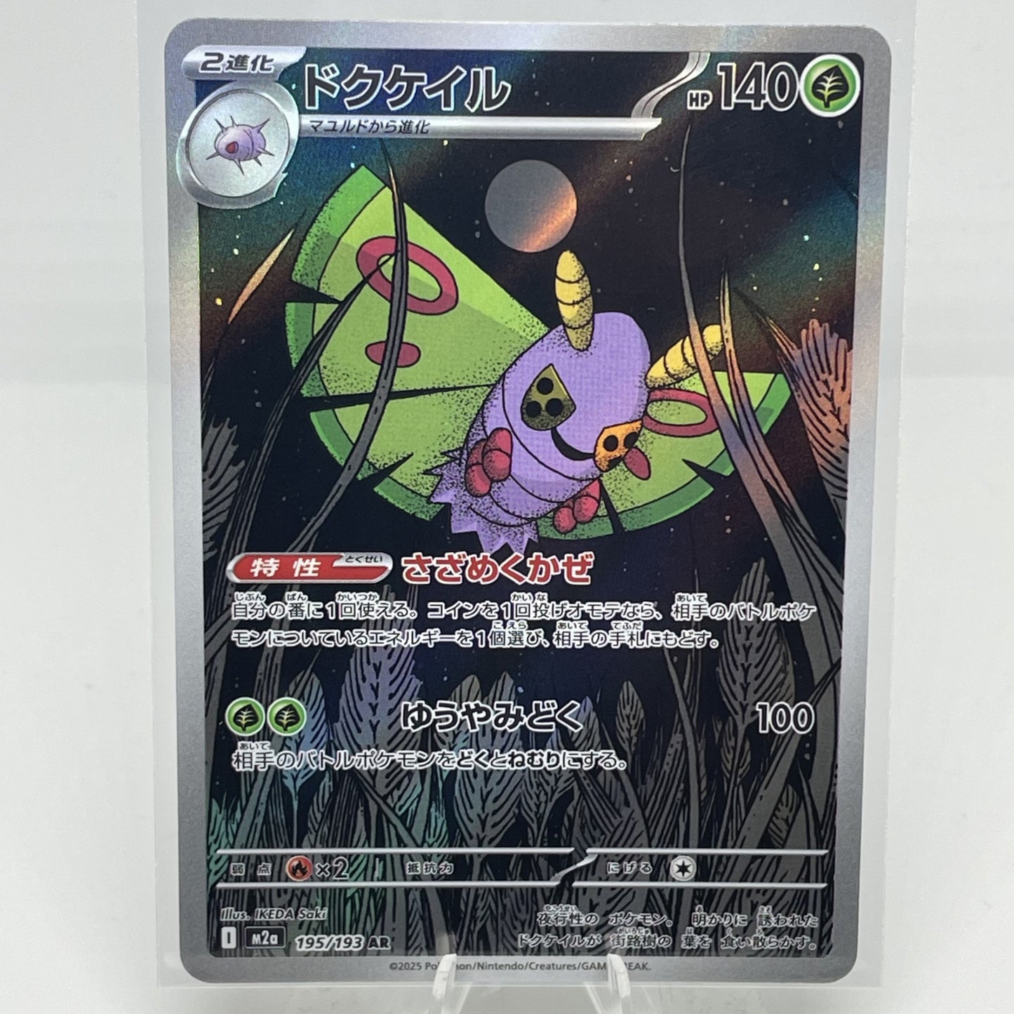 Dustox 195/193