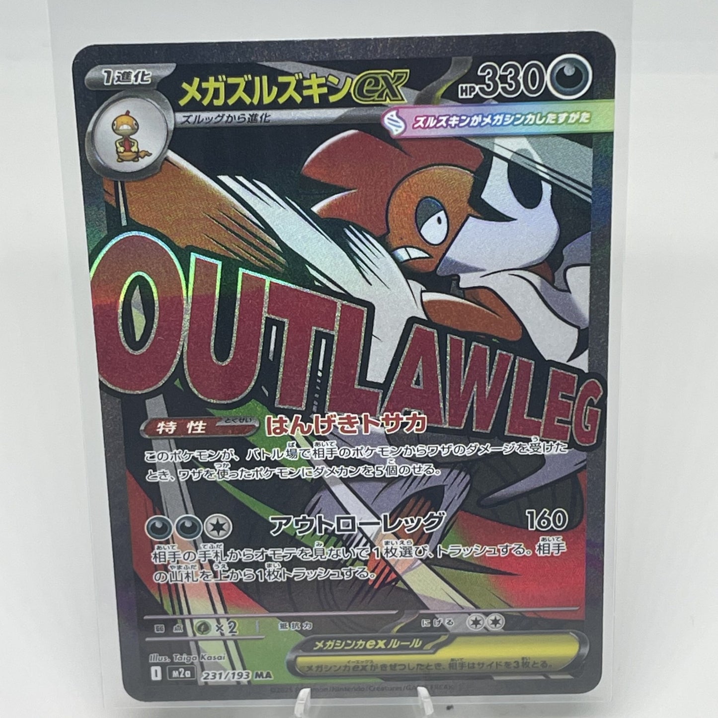 Mega Scrafty ex - 231/193