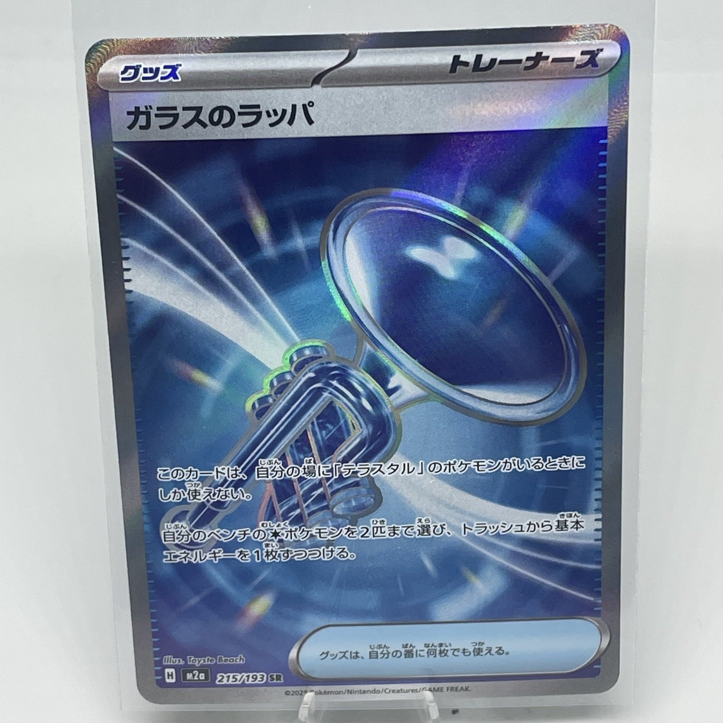 Glass Trumpet - 215/193